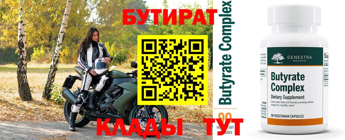 Бутират жидкий экстази  Вход с VPN  Вятские Поляны 