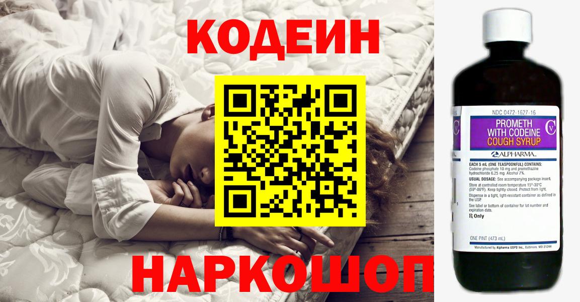 Codein напиток Lean (лин)  Вход с VPN  Вятские Поляны 
