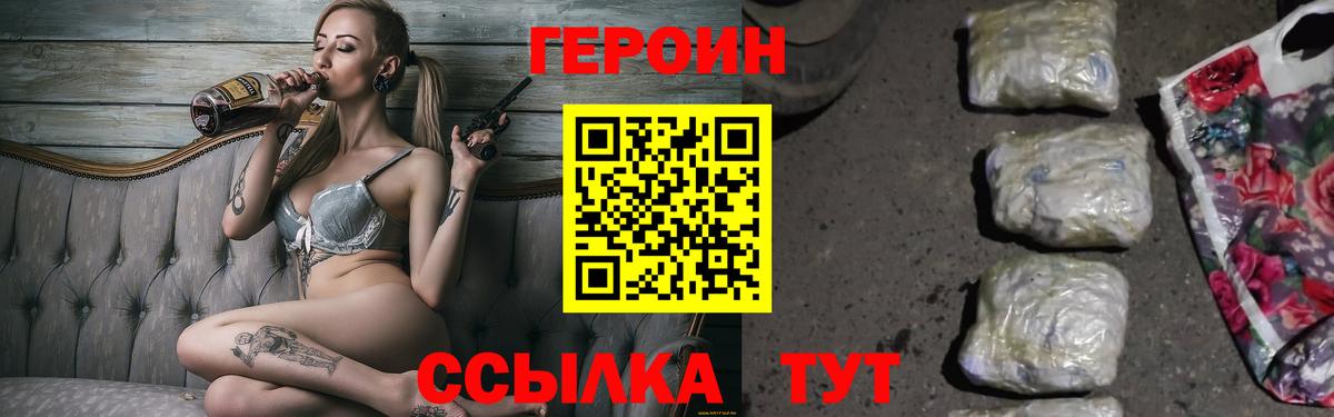 Вятские Поляны  ГЕРОИН  Вход с VPN  Героин хмурый 